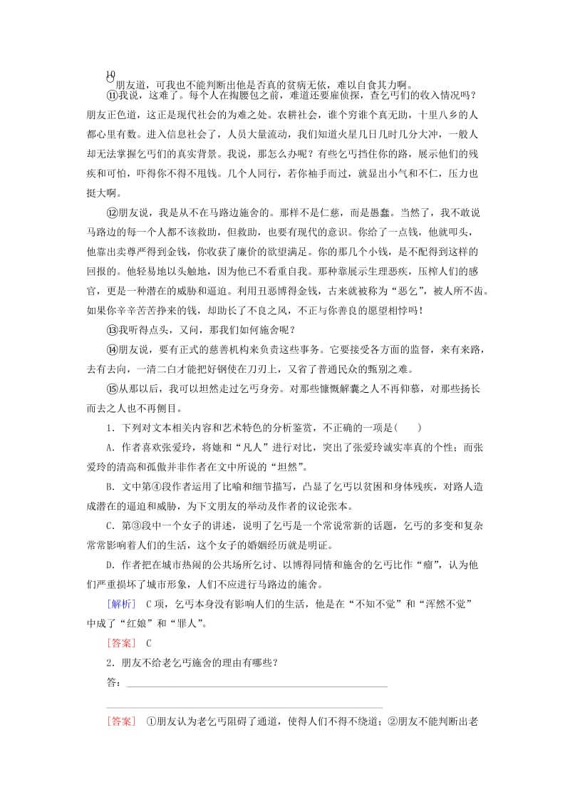 2019年高考语文冲刺大二轮专题复习 专题三 文学类文本阅读散文专题跟踪训练2（含解析）.doc_第2页