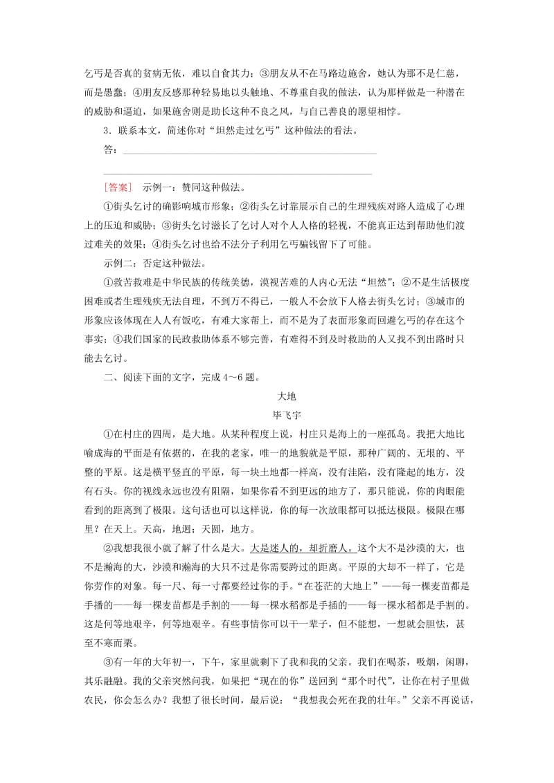 2019年高考语文冲刺大二轮专题复习 专题三 文学类文本阅读散文专题跟踪训练2（含解析）.doc_第3页