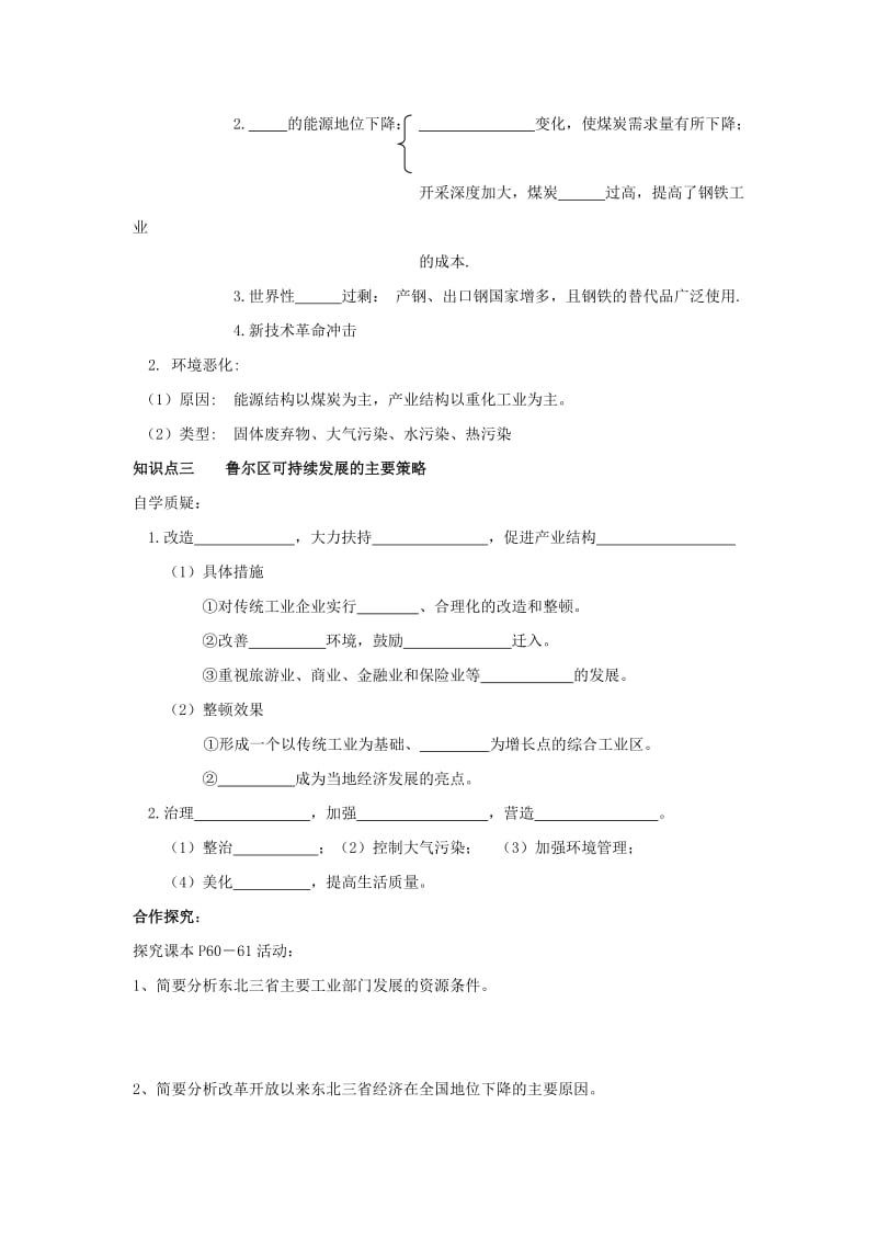 江苏省赣榆县高中地理 第三章 区域资源、环境与可持续发展 3.2 资源开发与区域可持续发展学案鲁教版必修3.doc_第2页