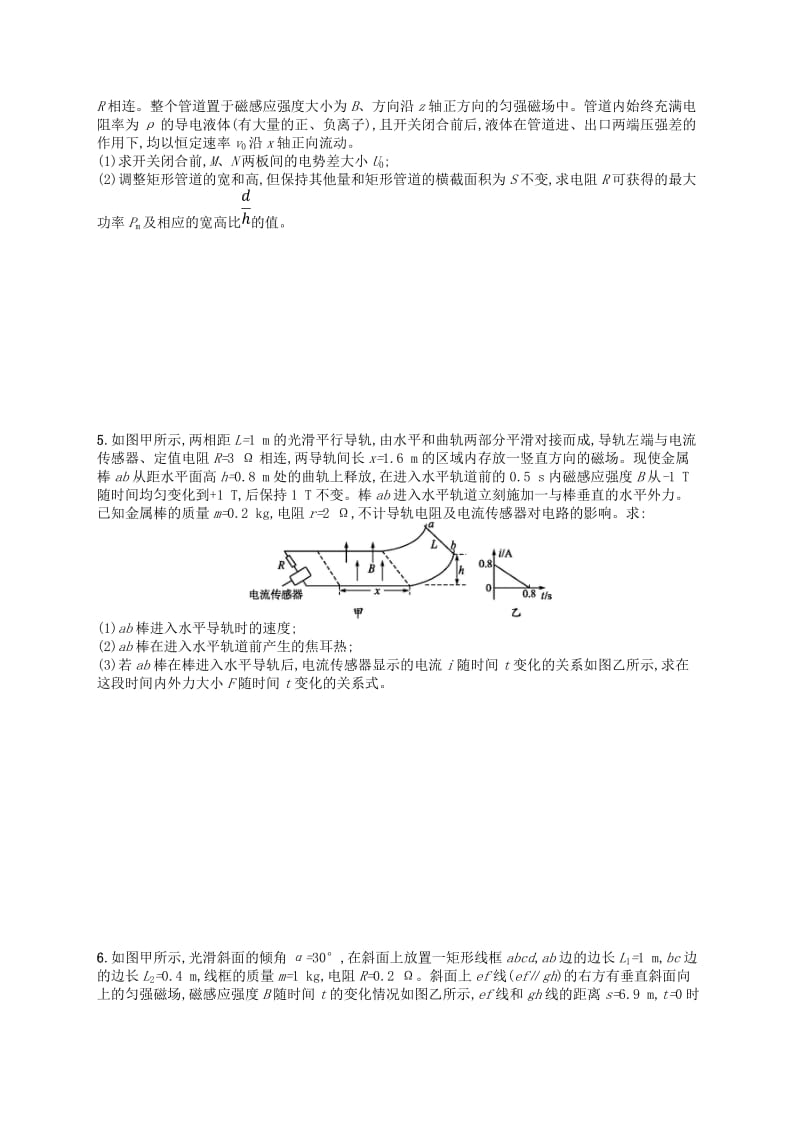 （浙江专版）2019版高考物理一轮复习 专题检测3 电磁感应的综合应用（加试）.doc_第2页