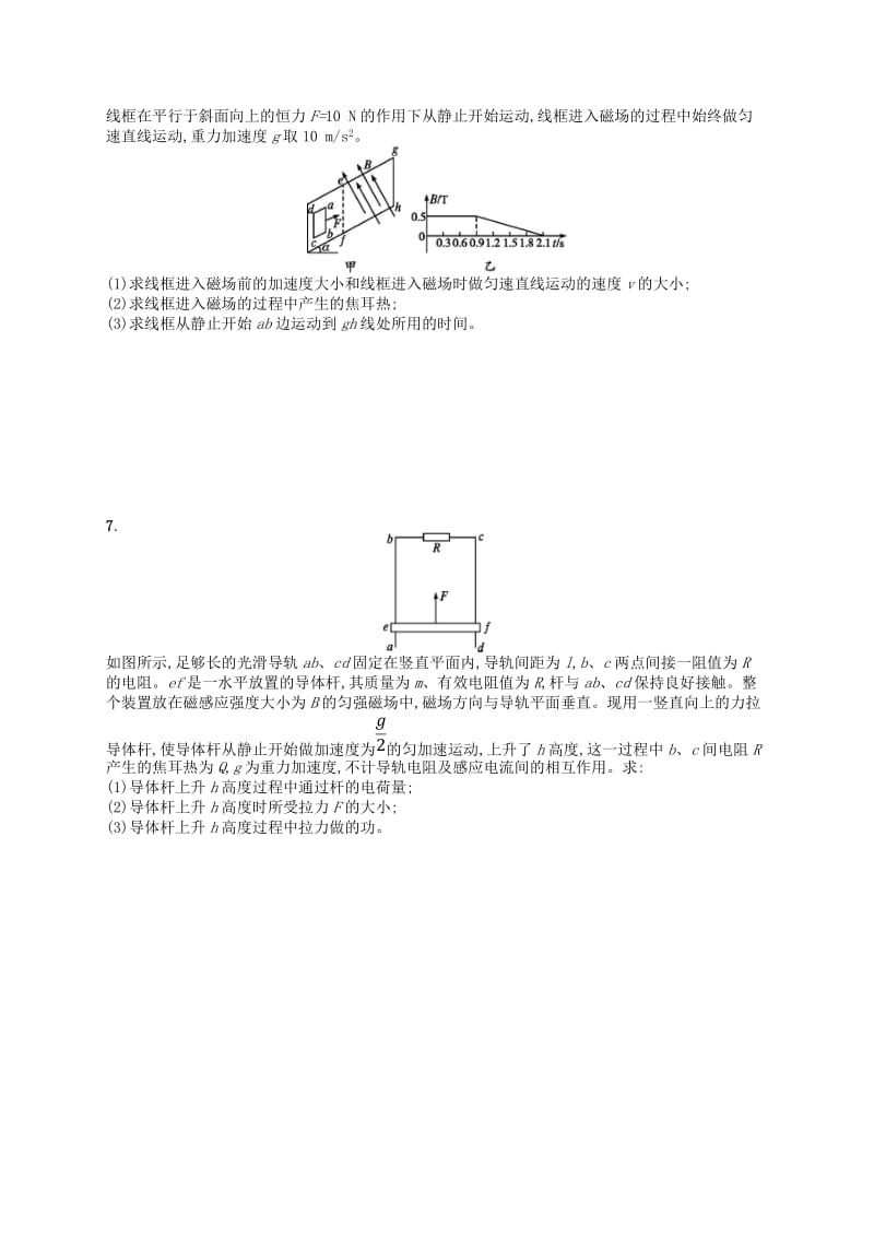 （浙江专版）2019版高考物理一轮复习 专题检测3 电磁感应的综合应用（加试）.doc_第3页