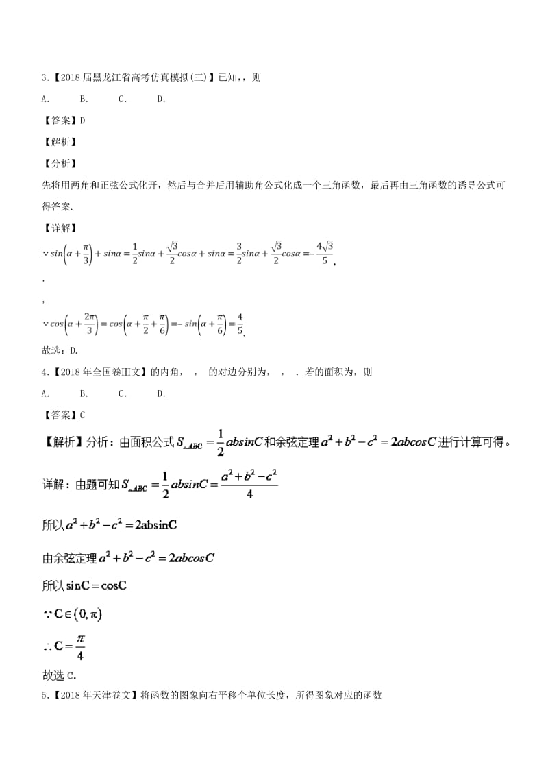 （浙江专版）2019年高考数学一轮复习 第04章 三角函数与解三角形测试题.doc_第2页