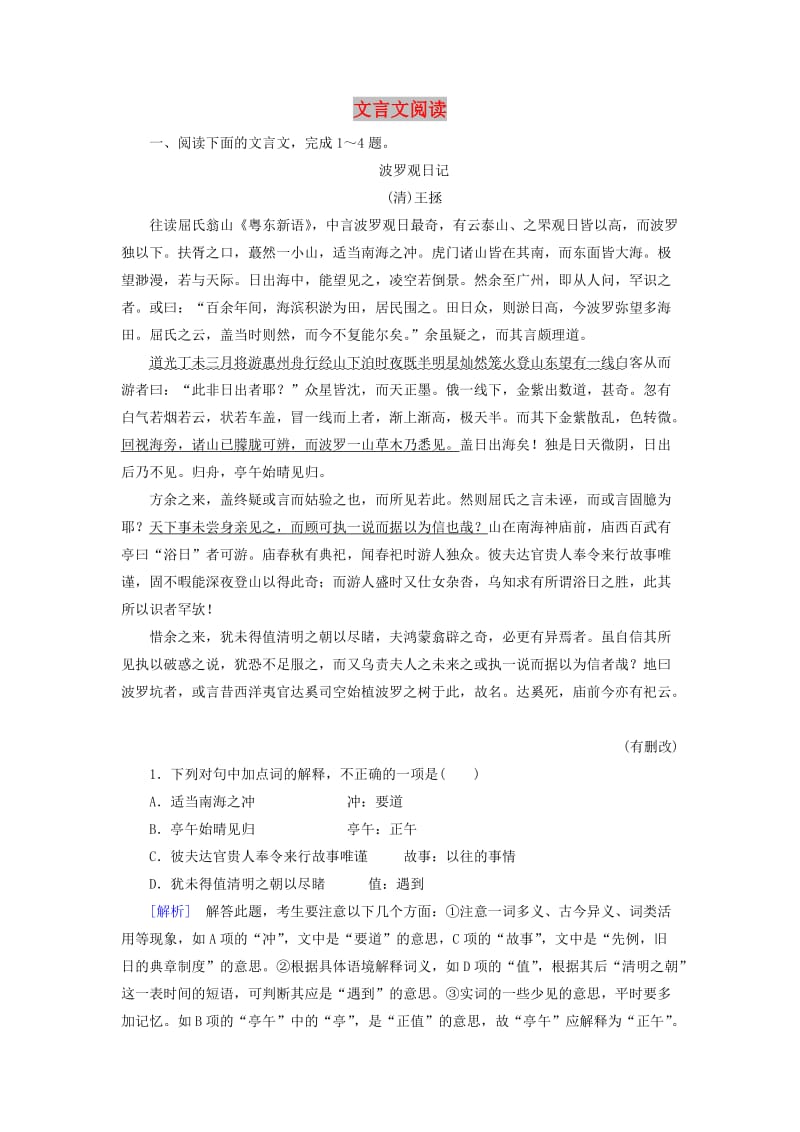 2019年高考语文冲刺大二轮专题复习 专题六 文言文阅读专题跟踪训练3（含解析）.doc_第1页