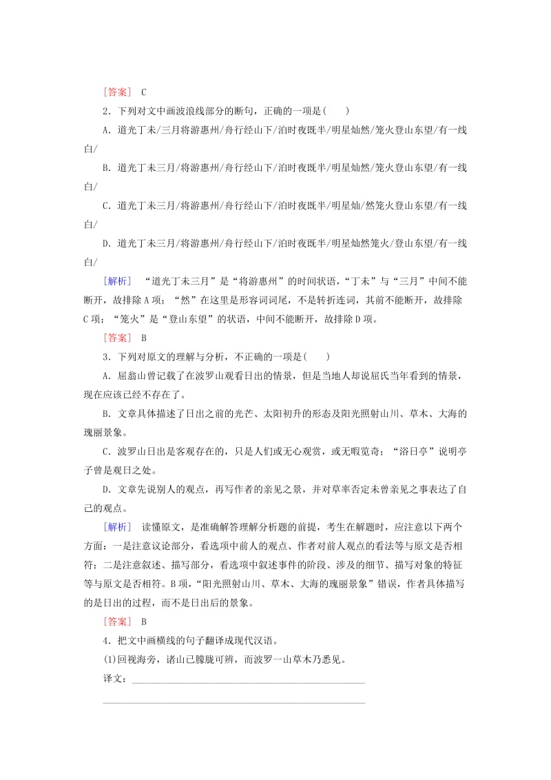 2019年高考语文冲刺大二轮专题复习 专题六 文言文阅读专题跟踪训练3（含解析）.doc_第2页