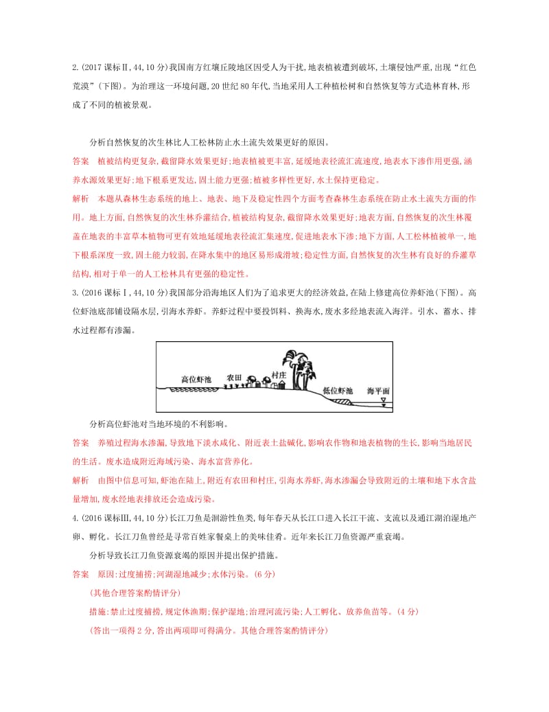 2020版高考地理一轮复习第31讲环境保护教师备用题库.docx_第2页