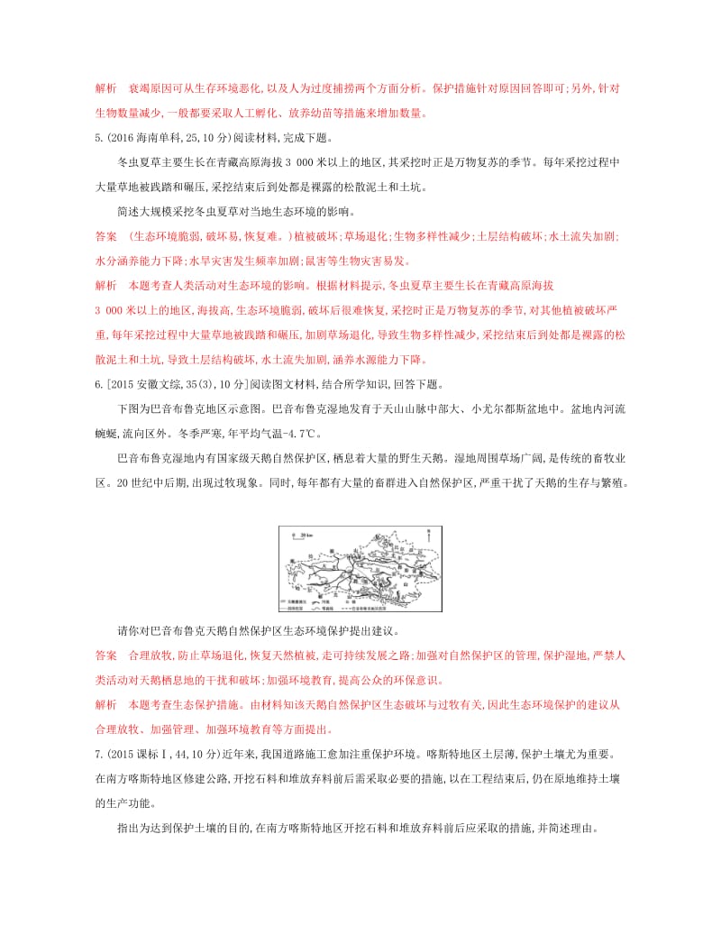 2020版高考地理一轮复习第31讲环境保护教师备用题库.docx_第3页