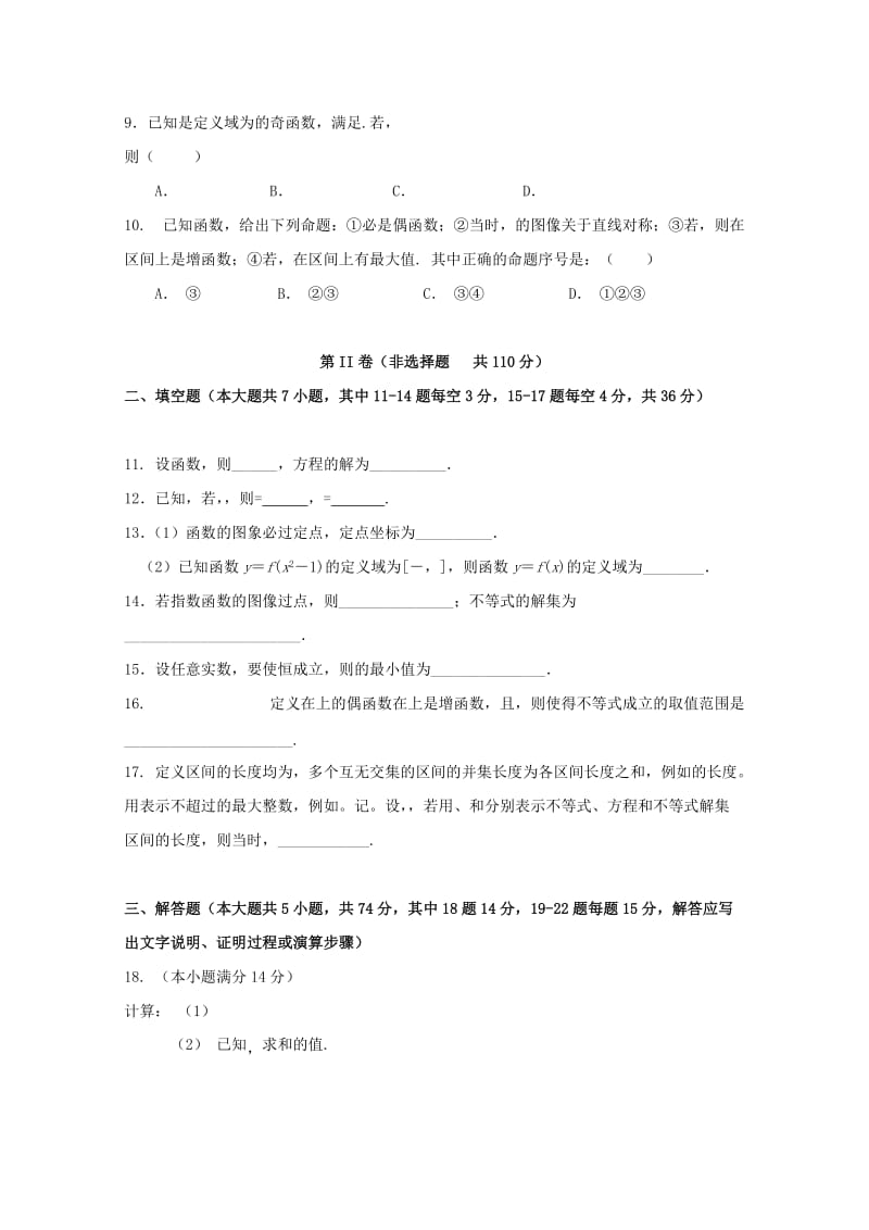 浙江省慈溪市六校2018-2019学年高一数学上学期期中试题.doc_第2页