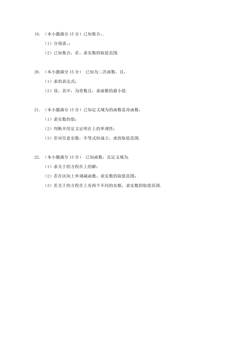 浙江省慈溪市六校2018-2019学年高一数学上学期期中试题.doc_第3页