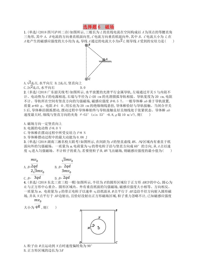 2019版高考物理二轮复习 高考题型一 选择题6 磁场考情题型练.doc_第1页