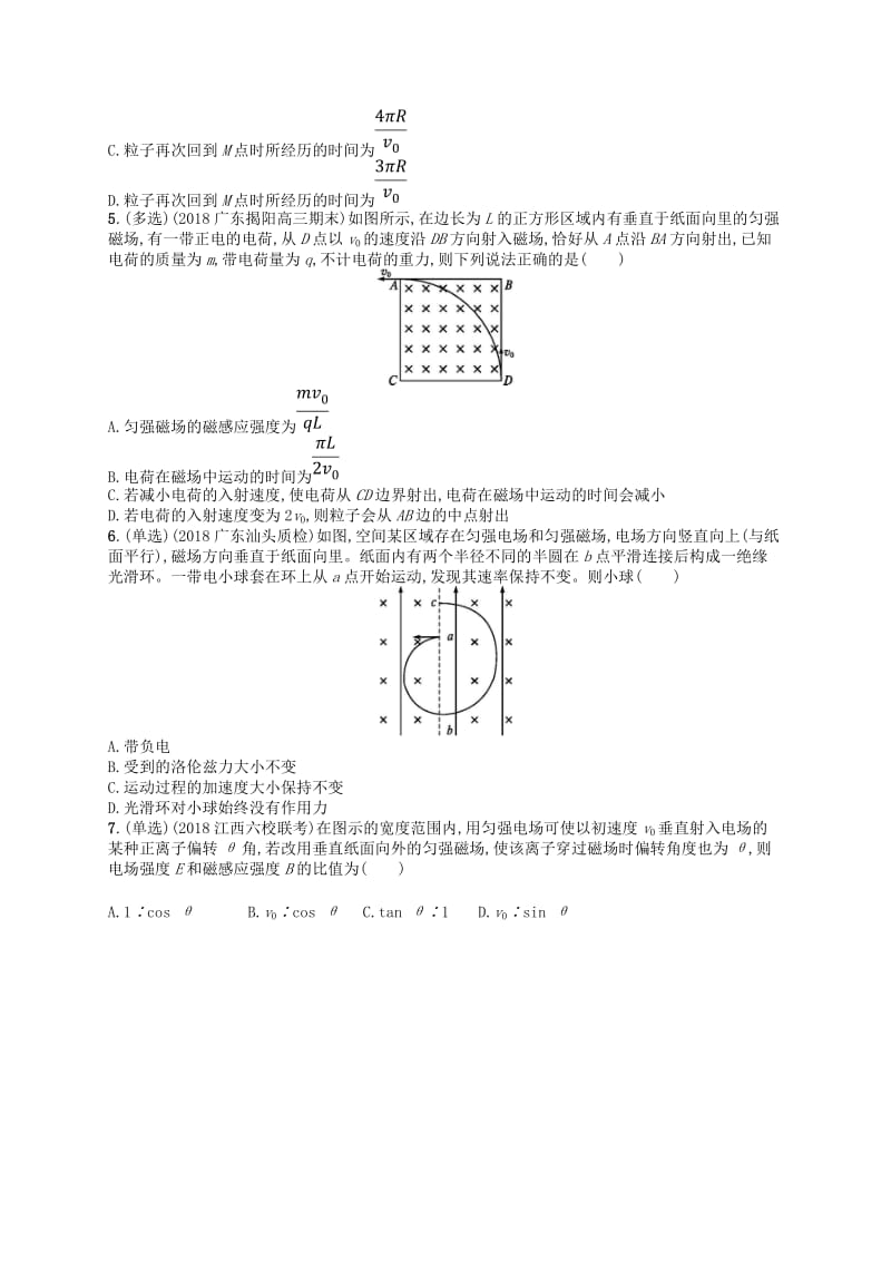 2019版高考物理二轮复习 高考题型一 选择题6 磁场考情题型练.doc_第2页