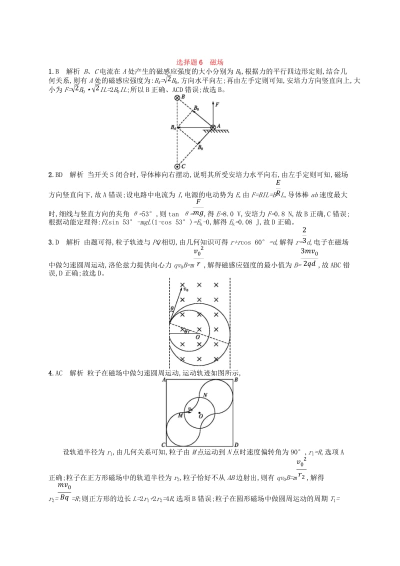 2019版高考物理二轮复习 高考题型一 选择题6 磁场考情题型练.doc_第3页