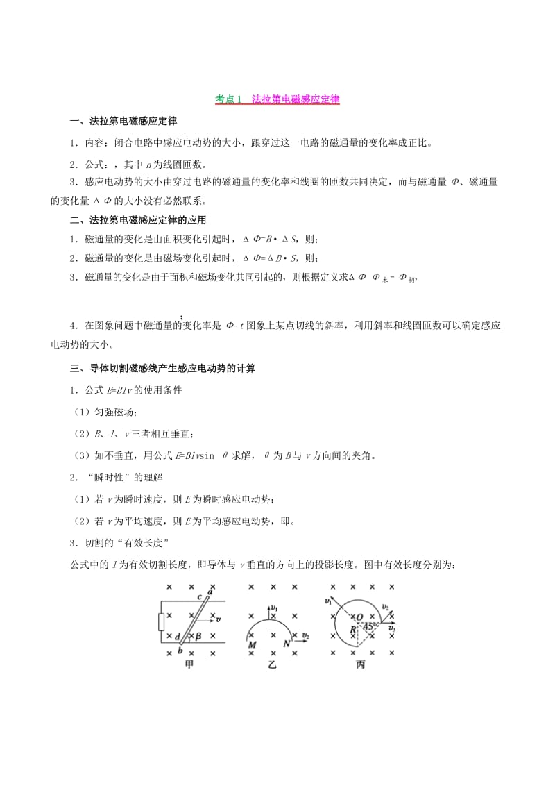 2019年高考物理 高频考点解密 专题11 电磁感应教学案.doc_第3页