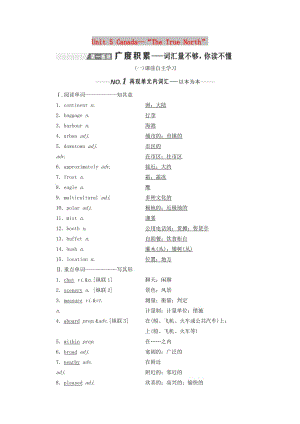 （新課改）2020高考英語一輪復(fù)習(xí) Unit 5 Canada—“The True North”學(xué)案（含解析）新人教版必修3.doc