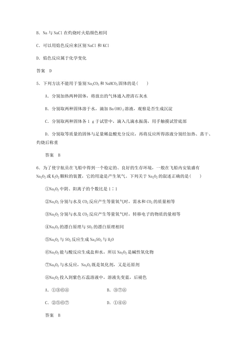 湖南省永州市2019年高考化学二轮复习 金属及其化合物课时作业.docx_第2页