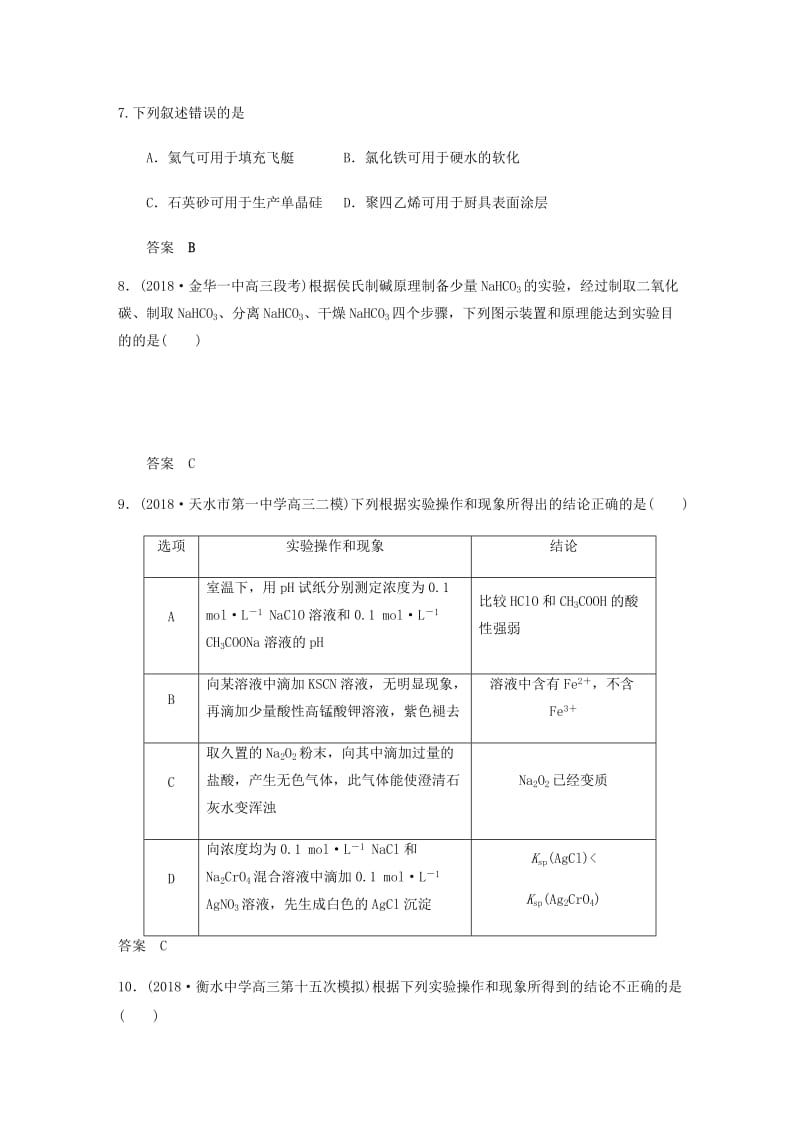 湖南省永州市2019年高考化学二轮复习 金属及其化合物课时作业.docx_第3页