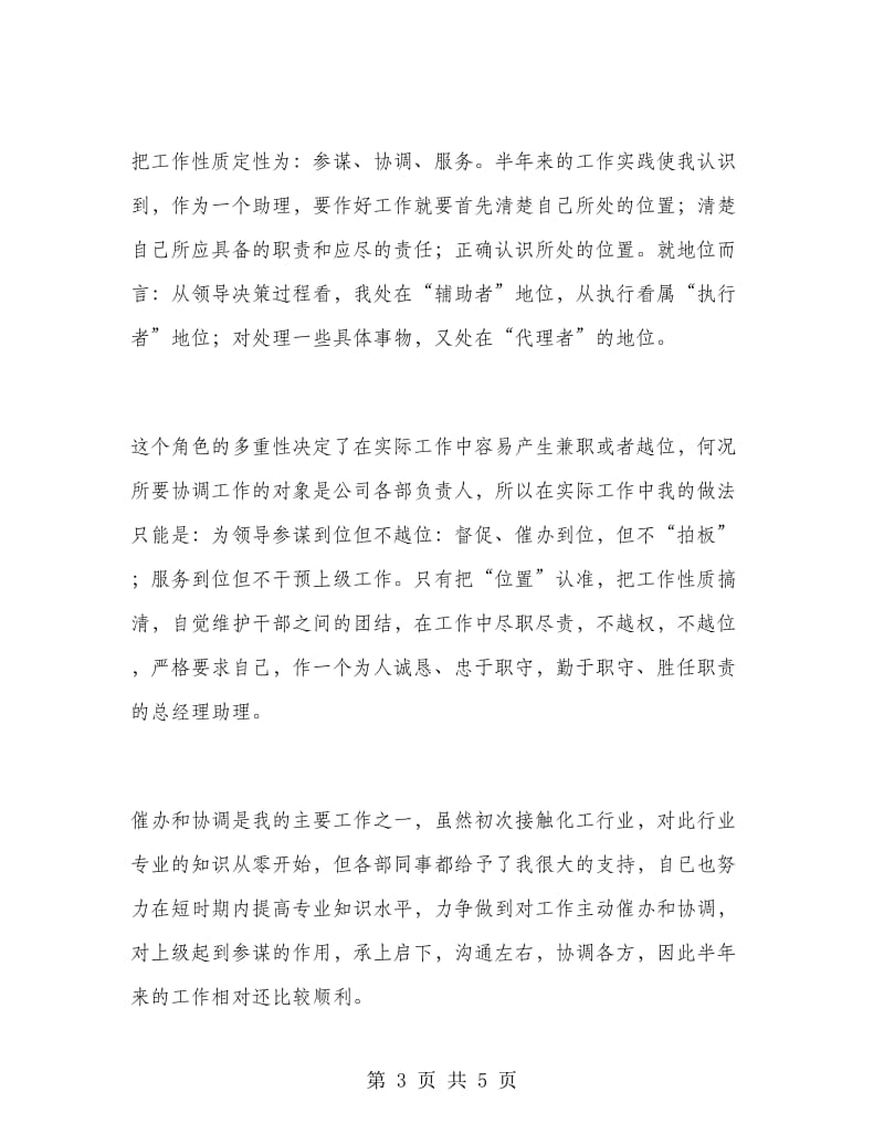 公司经理助理的上半年工作总结.doc_第3页