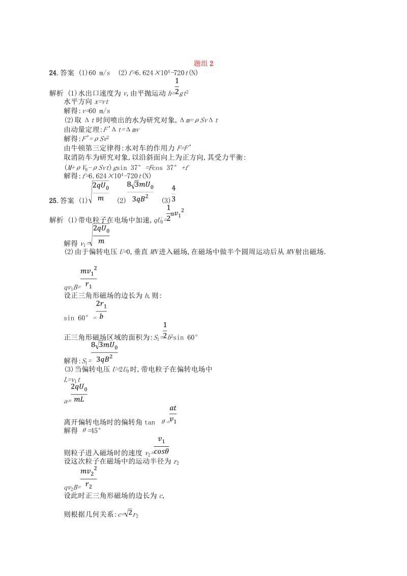 2019版高考物理二轮复习 高考题型三 考情题型练题组2.doc_第2页