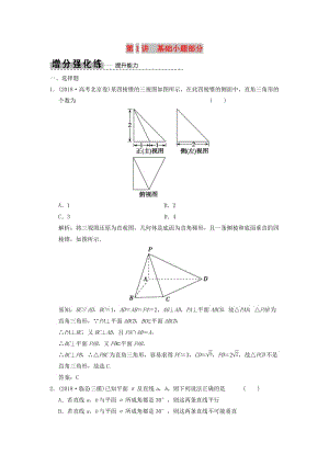 2019高考數(shù)學大二輪復習 專題7 立體幾何 第1講 基礎小題部分增分強化練 理.doc