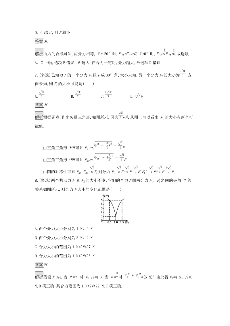 2019高中物理第三章研究物体间的相互作用课时训练14力的合成与分解粤教版必修1 .docx_第3页