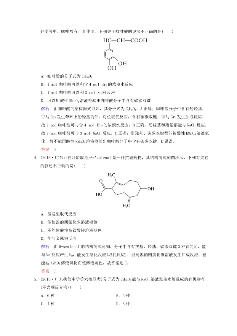 2019年高考化学一轮综合复习 第12章 有机化学基础 课时4 烃的含氧衍生物——醛、羧酸、酯练习.doc_第2页