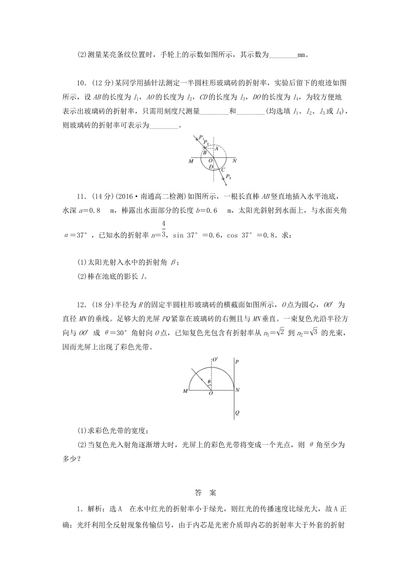 2019高中物理 阶段质量检测三 光（含解析）新人教版选修3-4.doc_第3页