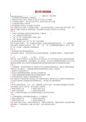 2019高中地理 第一章 現(xiàn)代旅游及其作用 1.1 現(xiàn)代旅游練習(xí)（含解析）新人教版選修3.docx