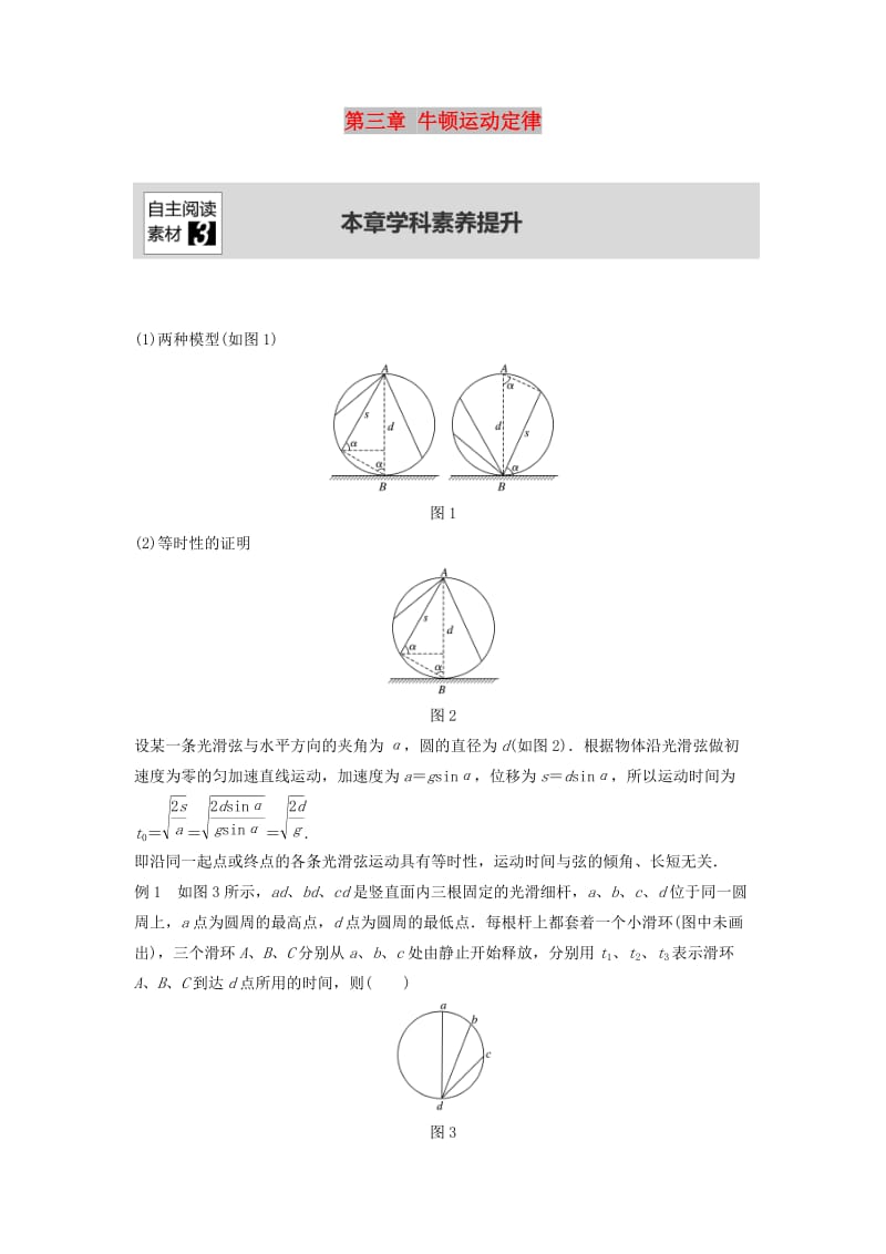 （浙江选考）2020版高考物理大一轮复习 第三章 牛顿运动定律本章学科素养提升学案.docx_第1页