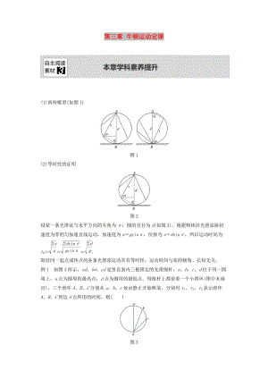 （浙江選考）2020版高考物理大一輪復(fù)習(xí) 第三章 牛頓運動定律本章學(xué)科素養(yǎng)提升學(xué)案.docx