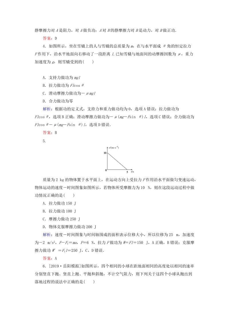 2020版高考物理一轮复习 分层规范快练15 功和功率 新人教版.doc_第2页