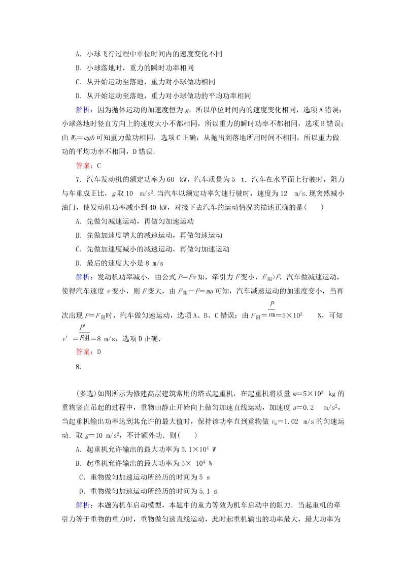 2020版高考物理一轮复习 分层规范快练15 功和功率 新人教版.doc_第3页