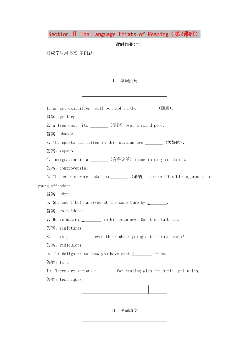 2019高中英语刷题首选卷 基础练 能力练 Unit 1 Art Section Ⅱ The Language Points of Reading（第2课时）（含解析）新人教版选修6.docx_第1页