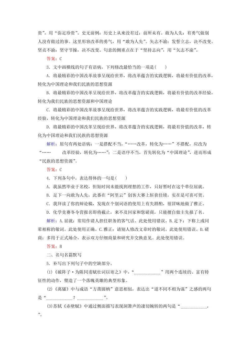 2020版高考语文一轮复习 练出高分10 语用+默写+诗歌思想+文言断句（含解析）.doc_第2页