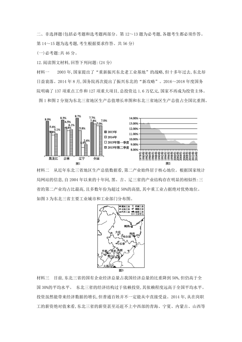 2019版高考地理二轮总复习 高考冲刺卷（四）.doc_第3页