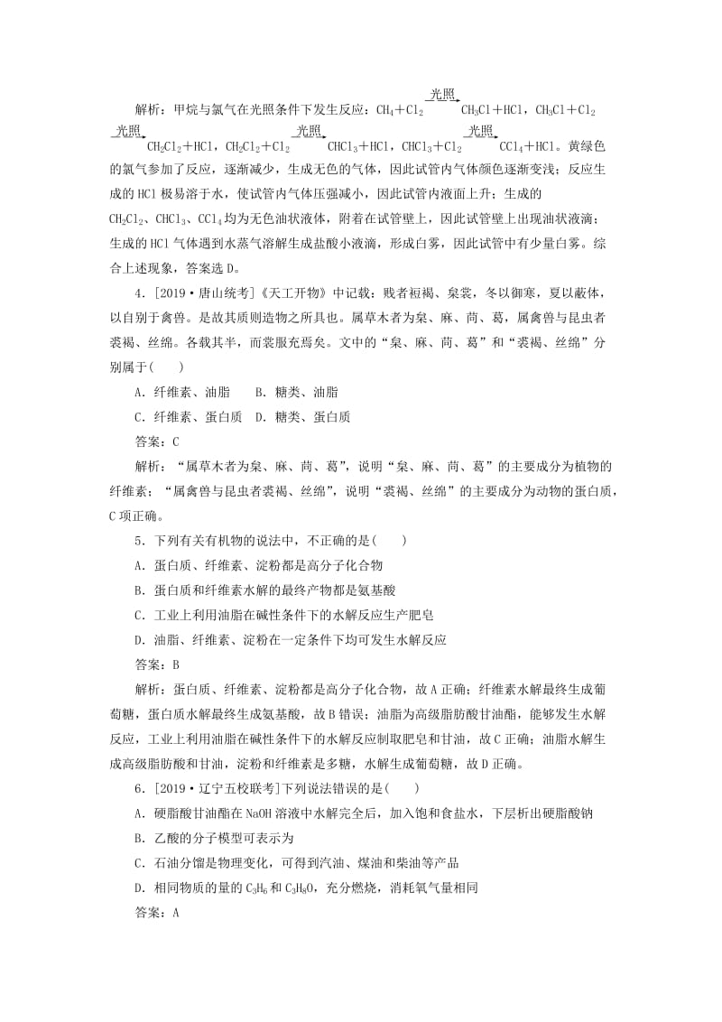 2020版高考化学一轮复习 全程训练计划 课练15 常见有机物的组成、性质及应用（含解析）.doc_第2页