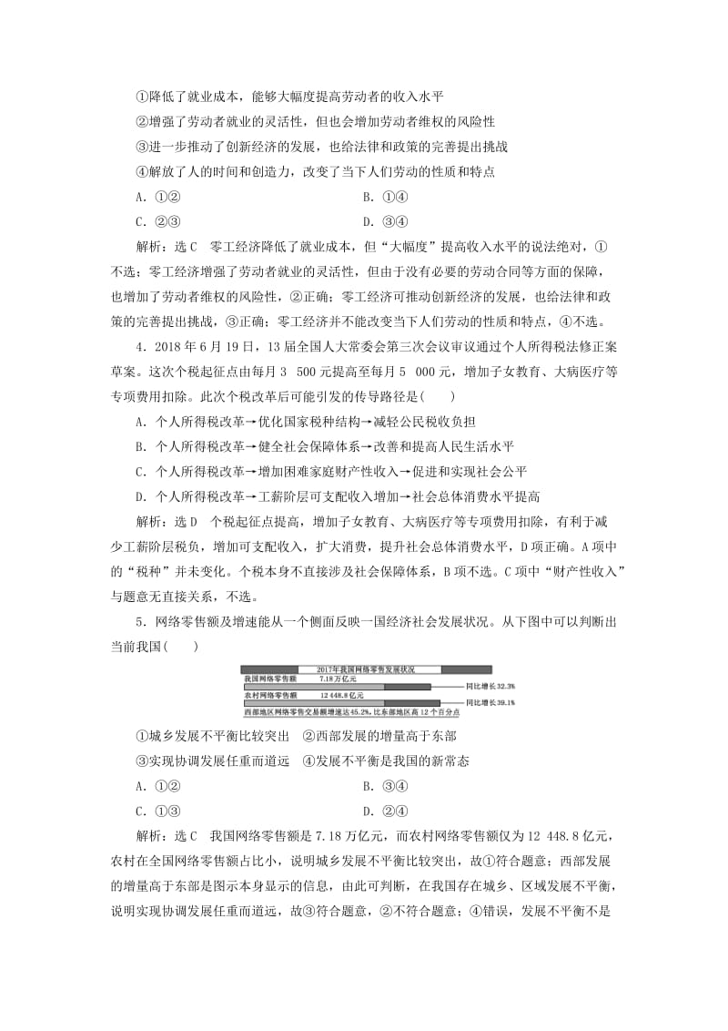 （新课改省份专用）2020高考政治一轮复习 考前热身押题练（含解析）.doc_第2页