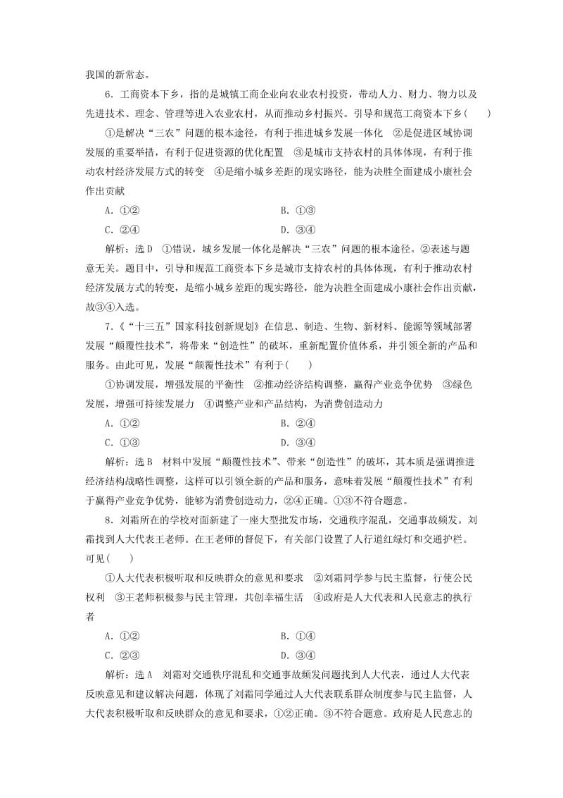 （新课改省份专用）2020高考政治一轮复习 考前热身押题练（含解析）.doc_第3页