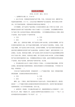 （新課改省份專用）2020高考政治一輪復(fù)習(xí) 考前熱身押題練（含解析）.doc