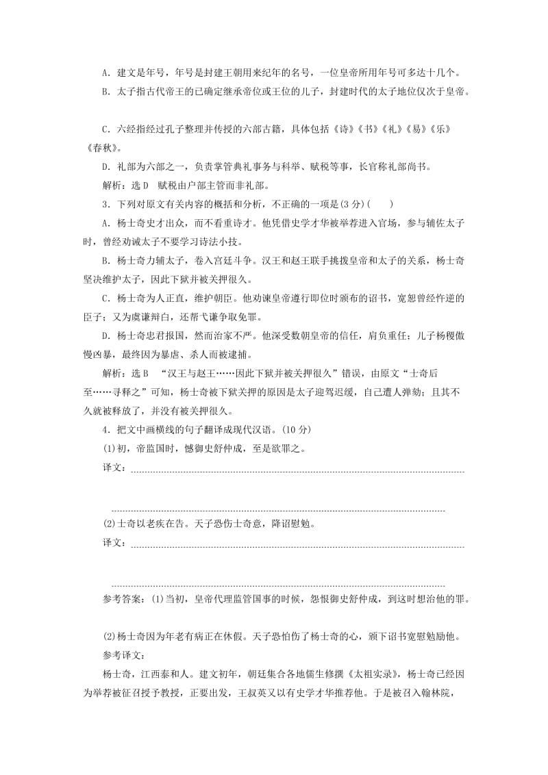 （通用版）2020版高考语文一轮复习 第四模块 专题一“文言文阅读”仿真综合（一）练习.doc_第2页