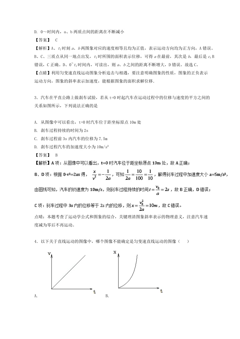 2019年高考物理一轮复习 第03讲 运动的图象、追及相遇问题（测）.doc_第2页