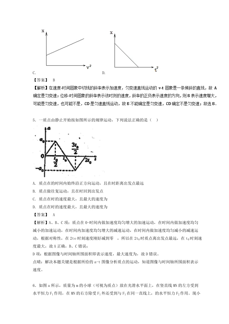 2019年高考物理一轮复习 第03讲 运动的图象、追及相遇问题（测）.doc_第3页