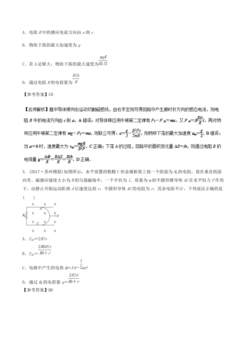 2019年高考物理一轮复习 专题10.8 单导体棒切割磁感线问题千题精练.doc_第2页