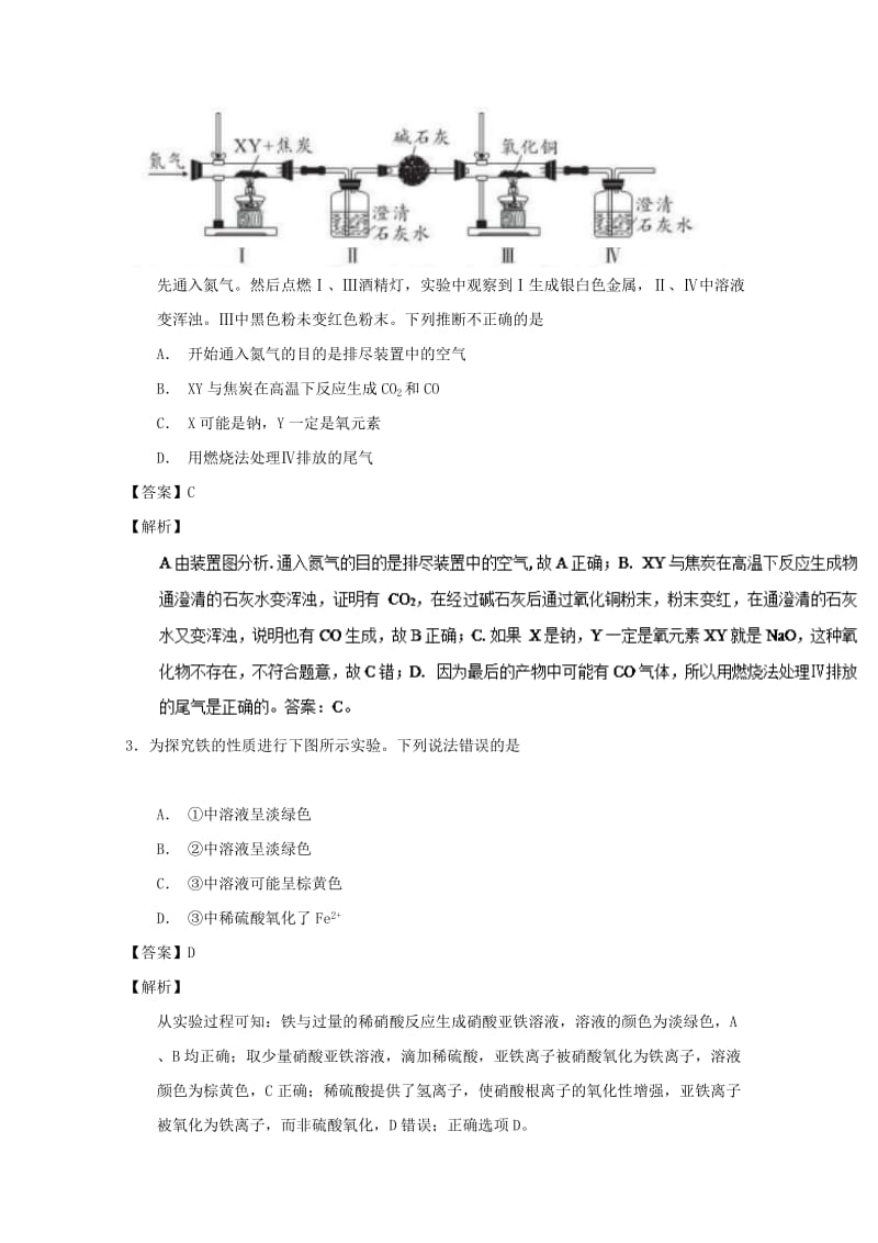 2019年高考化学 备考百强校小题精练系列 专题52 探究实验.doc_第2页