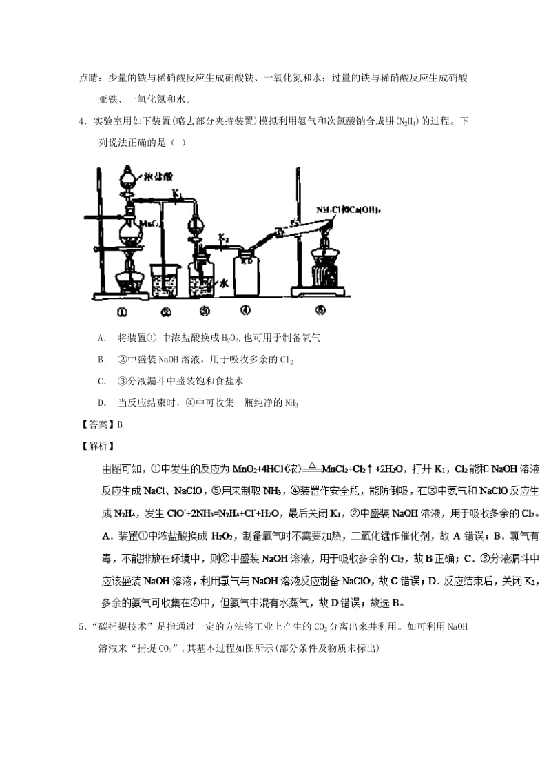 2019年高考化学 备考百强校小题精练系列 专题52 探究实验.doc_第3页