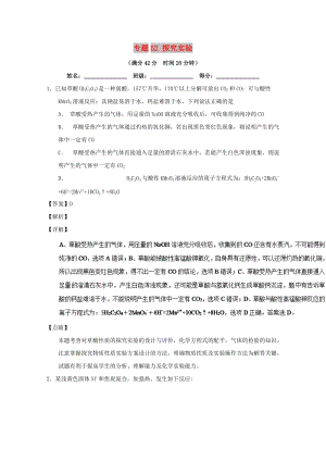 2019年高考化學(xué) 備考百?gòu)?qiáng)校小題精練系列 專(zhuān)題52 探究實(shí)驗(yàn).doc