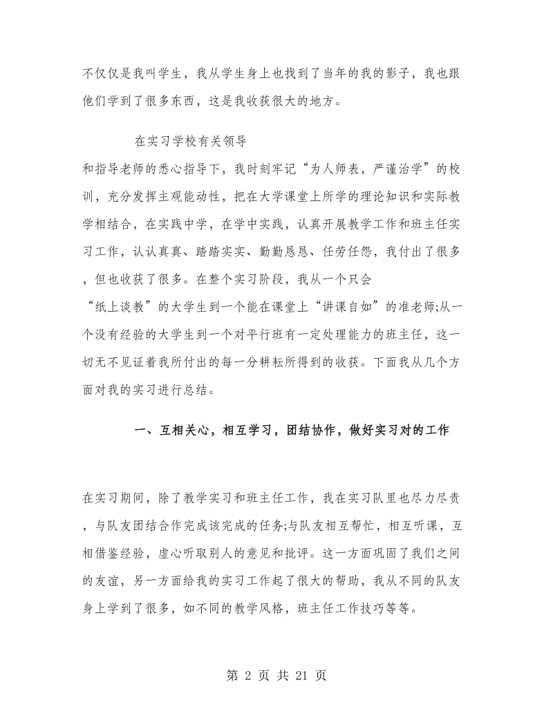 师范生教育实习总结范文.doc_第2页