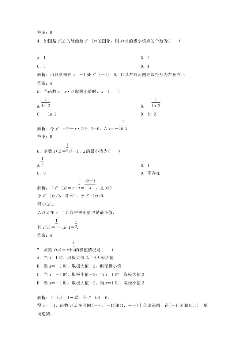 2019高考数学二轮复习 第一部分 压轴专题二 函数与导数 第2讲 利用导数研究函数的综合问题练习 文.doc_第2页