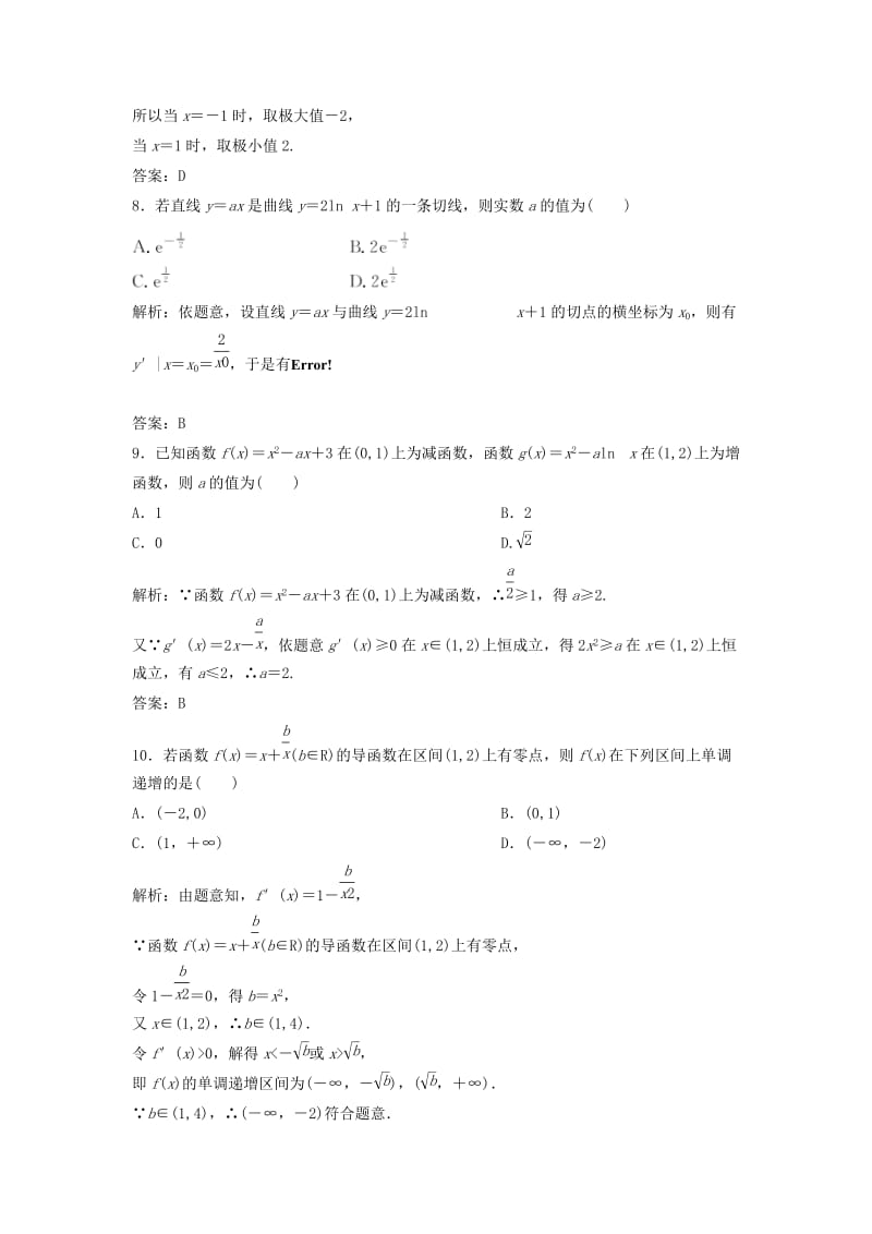 2019高考数学二轮复习 第一部分 压轴专题二 函数与导数 第2讲 利用导数研究函数的综合问题练习 文.doc_第3页