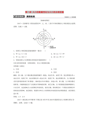 2019版高考地理一輪復(fù)習(xí) 第2部分 人文地理 第7章 人口的變化 第一講 人口的數(shù)量變化與人口的合理容量練習(xí) 新人教版.doc