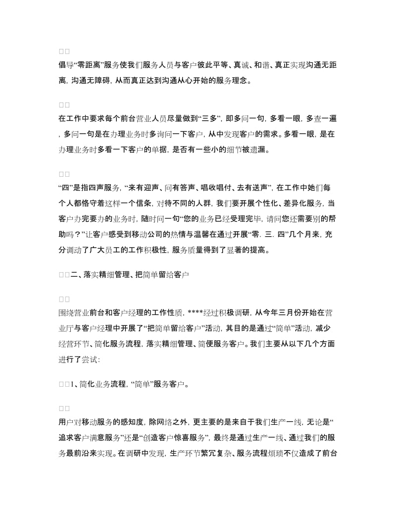 通信公司营业部服务创新经验材料.doc_第2页