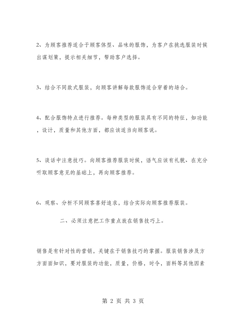 服装销售个人年终总结.doc_第2页